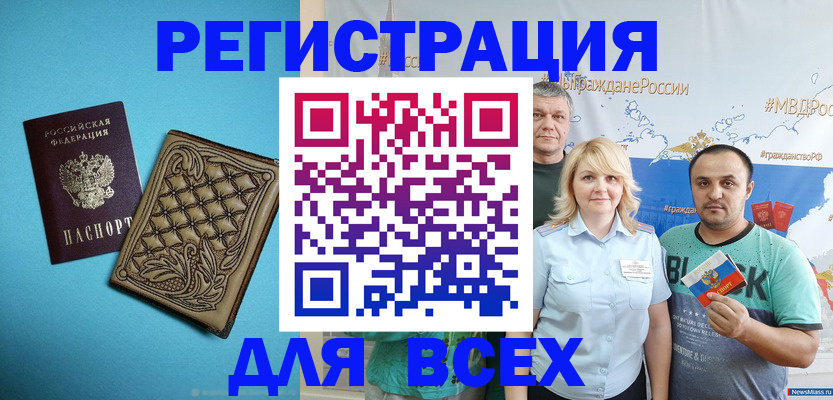 купить прописку в Анапе