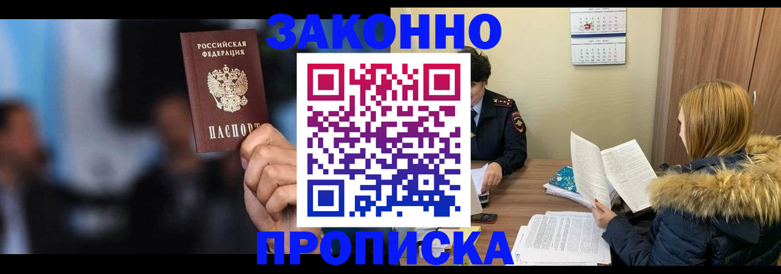временная регистрация надежно в Анапе