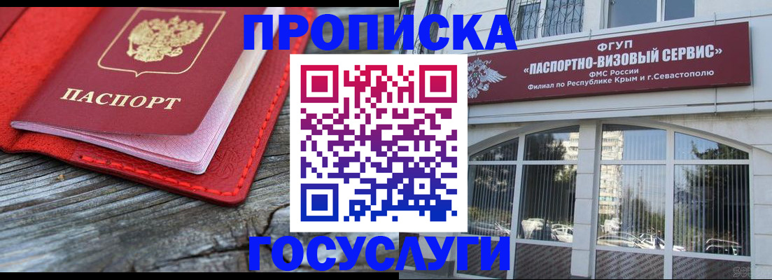 прописка иностранных граждан в Анапе