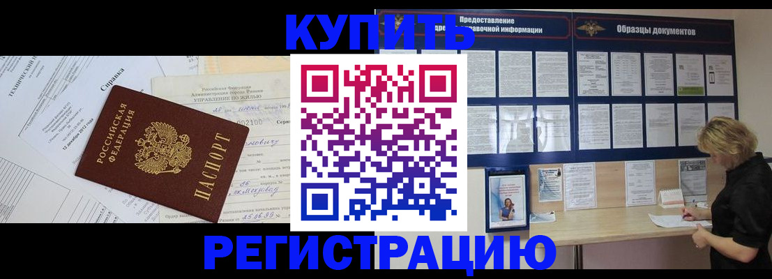 прописка для школы в Анапе
