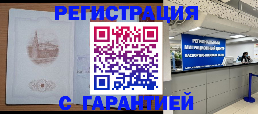 прописка иностранных граждан в Анапе