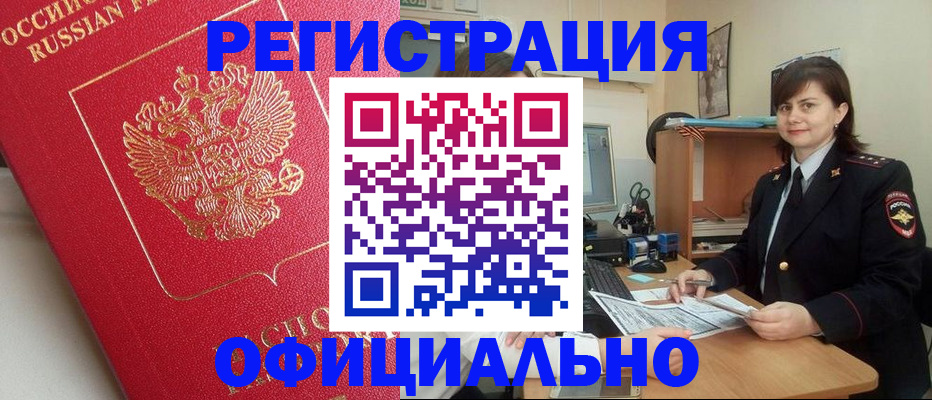 миграционный учет в Анапе