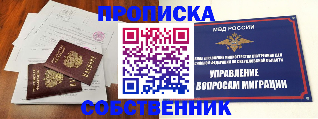 прописка паспорт в Анапе